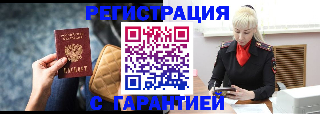 временная регистрация купить в Киреевске